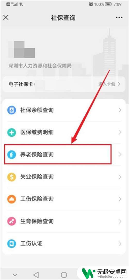 灵活就业社保手机上怎么查询 灵活就业人员如何查询养老保险缴费记录