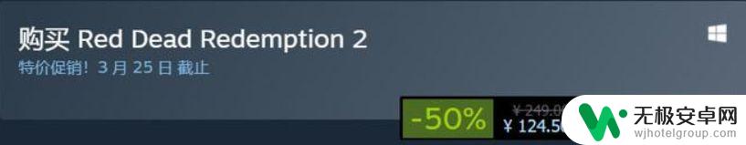 荒野大镖客2steam售价史低 荒野大镖客2史低价多少