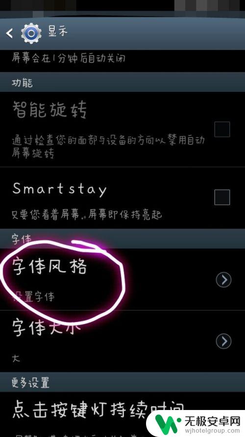 如何给手机换字体 手机如何设置字体样式