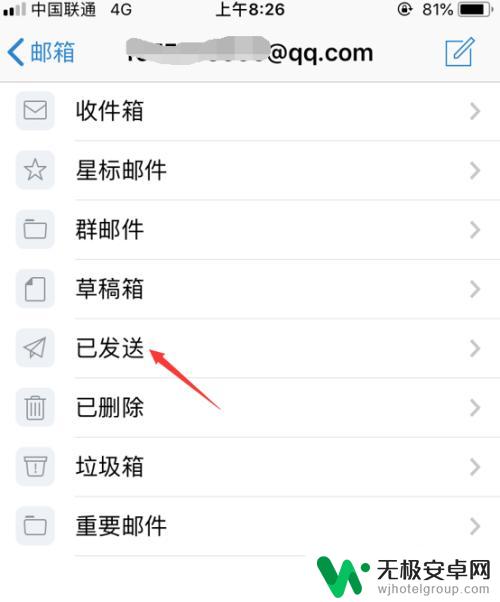 手机邮箱怎么看已发送文件 手机QQ邮箱APP在发件箱中如何查看已发邮件