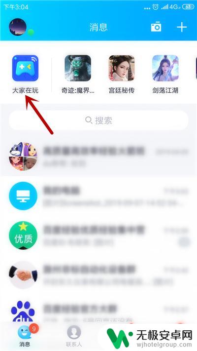 怎么能看到对方在玩手机 QQ好友玩的热门手机游戏