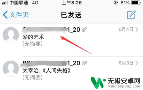 手机邮箱怎么看已发送文件 手机QQ邮箱APP在发件箱中如何查看已发邮件