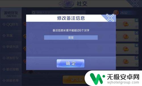 qq炫舞手游怎么改备注 QQ炫舞手游如何给游戏好友备注名字