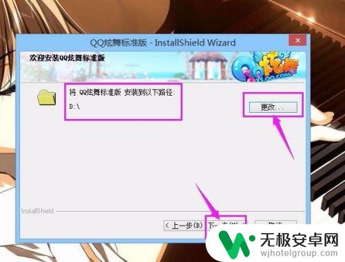 qq炫舞怎么安装到d盘里面 电脑QQ炫舞安装攻略