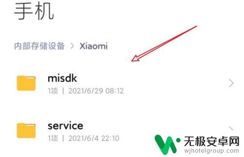 小米手机文档在哪个文件夹里 小米手机文件夹管理