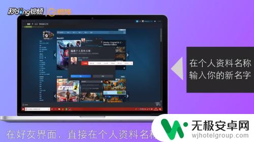 steam的名称怎么设置好 Steam个人资料中用户名怎么改