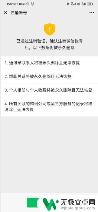 微信号怎么取消注销 微信账号注销后如何取消注销申请
