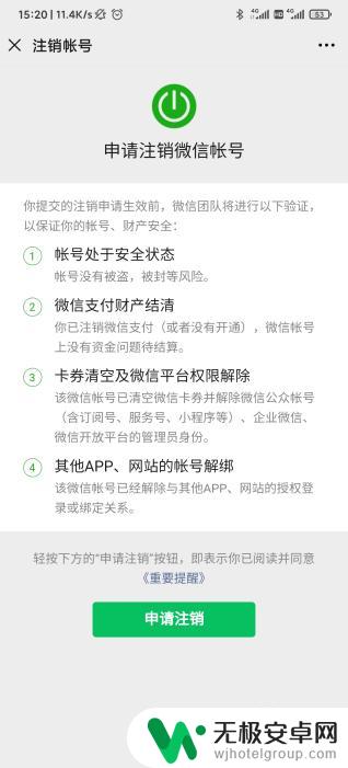 微信号怎么取消注销 微信账号注销后如何取消注销申请