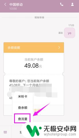 短信怎么查看手机流量 如何查询中国移动卡的流量和话费余额