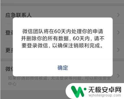 微信号怎么取消注销 微信账号注销后如何取消注销申请