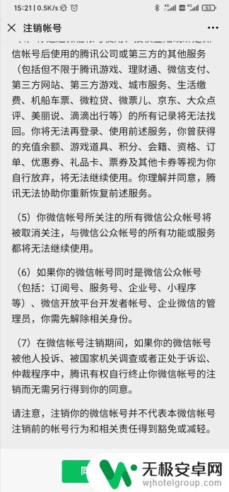 微信号怎么取消注销 微信账号注销后如何取消注销申请