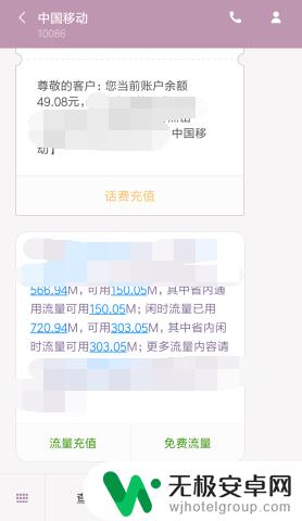 短信怎么查看手机流量 如何查询中国移动卡的流量和话费余额
