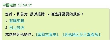 手机网络卡如何投诉电信 如何向中国电信投诉服务问题