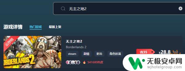 无主之地2steam多少钱 无主之地2价格