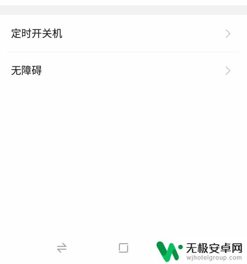 设置手机自动开关机怎么设置 手机自动开关机设置教程