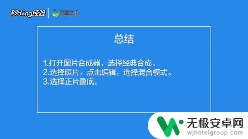 华为的手机怎么叠加 手机如何合成两张图片