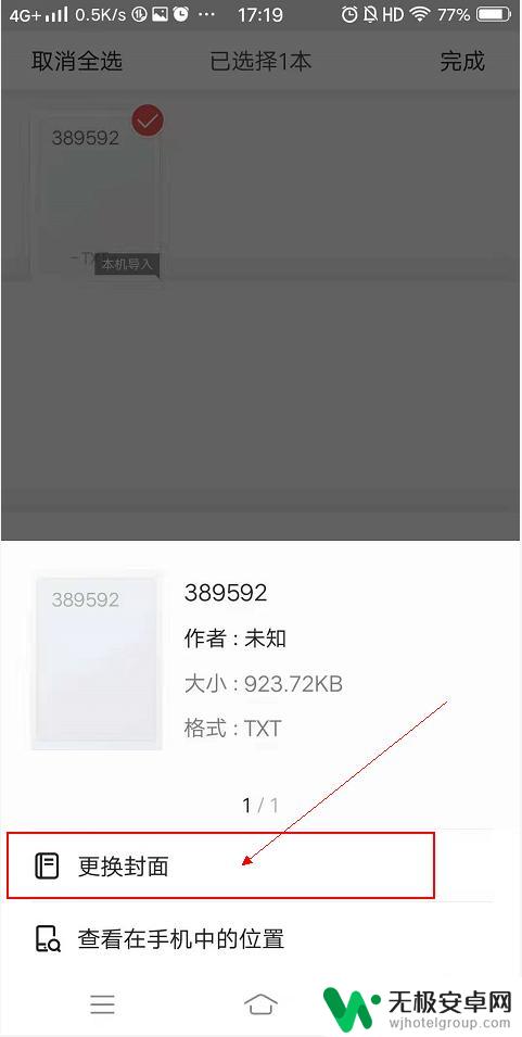 手机怎么设置pdf的封面 手机电子书如何添加自定义封面