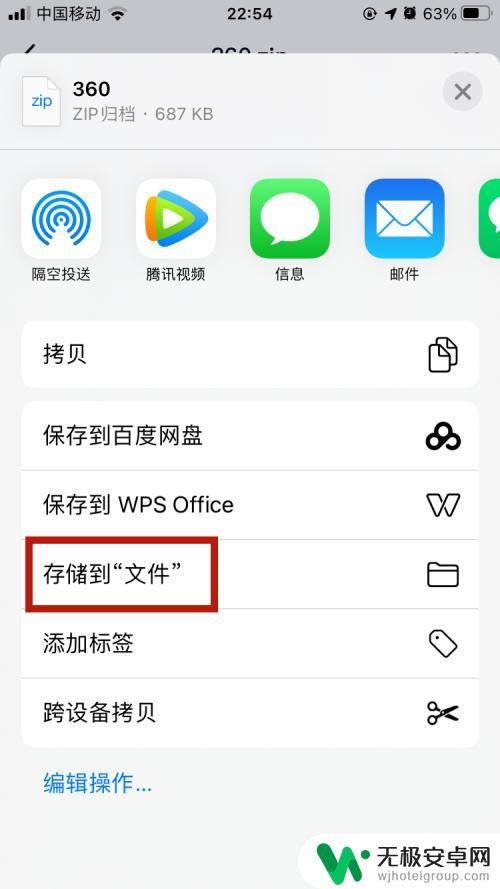 qq文件怎么保存到手机苹果 如何将QQ收到的文件保存到iPhone中