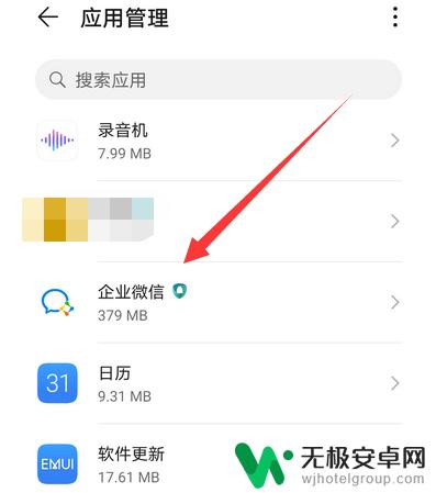 苹果手机企业微信打不开怎么办 企业微信无法打开怎么办