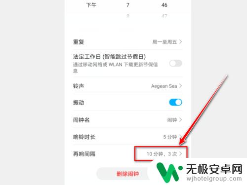 怎么设置手机闹铃间隔时间 设置闹钟响铃次数和时长的技巧
