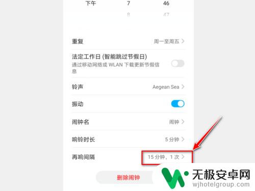 怎么设置手机闹铃间隔时间 设置闹钟响铃次数和时长的技巧