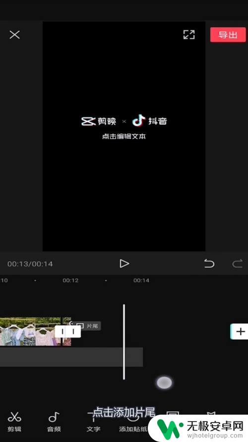 手机剪映的片尾在哪里找 剪映视频片尾添加步骤