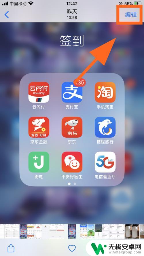 苹果手机如何改变图片属性 iPhone苹果手机修改照片步骤