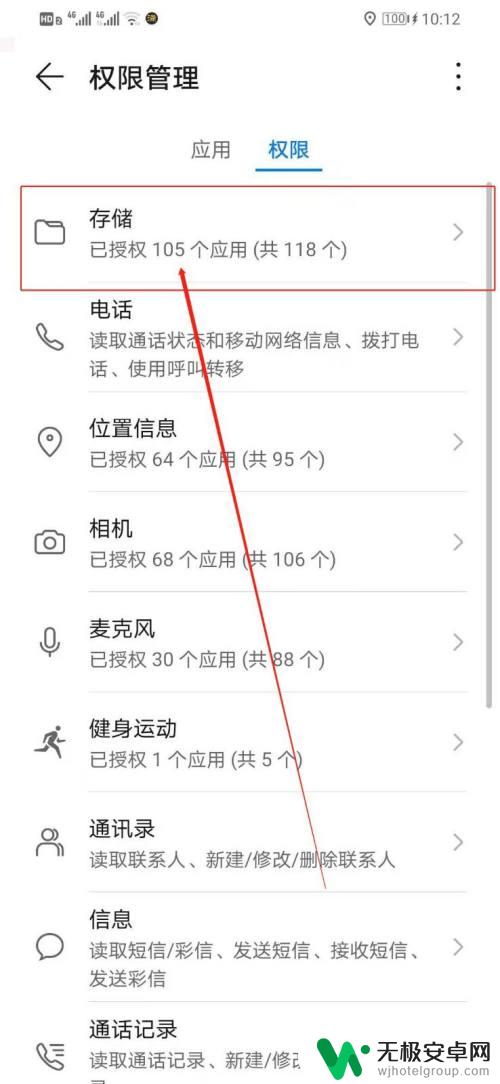 如何取消手机自动存储权限 华为手机如何批量关闭应用的自动存储权限