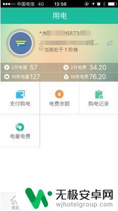 如何手机看家里用电 手机上怎么查询电表的电量电费