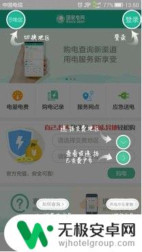 如何手机看家里用电 手机上怎么查询电表的电量电费