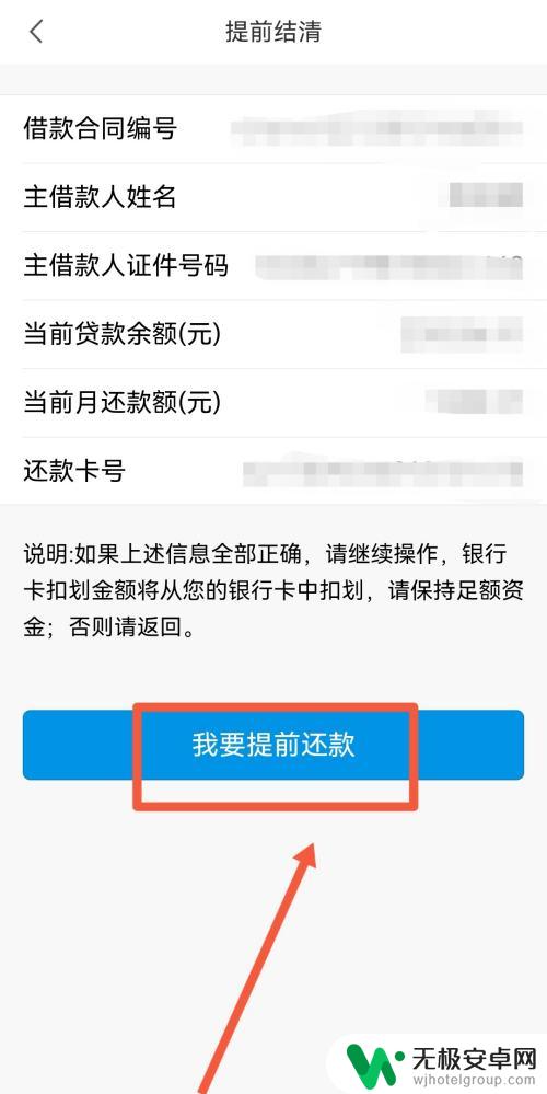 手机如何办理提前还款 手机公积金app提前还款注意事项