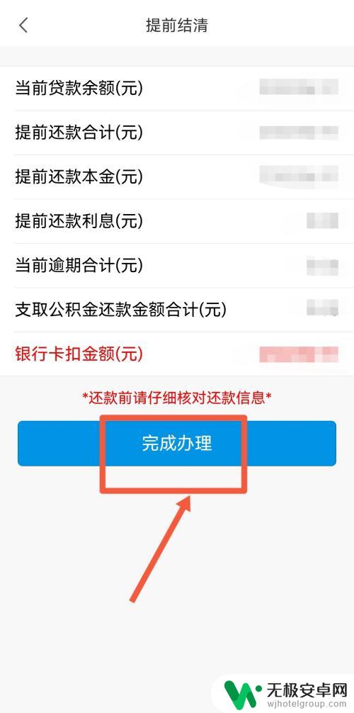 手机如何办理提前还款 手机公积金app提前还款注意事项