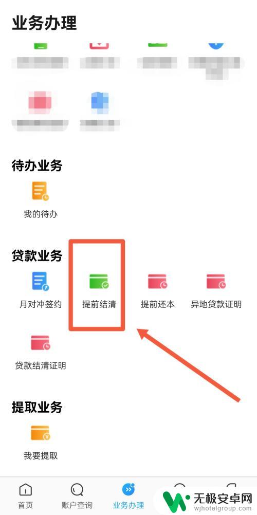 手机如何办理提前还款 手机公积金app提前还款注意事项