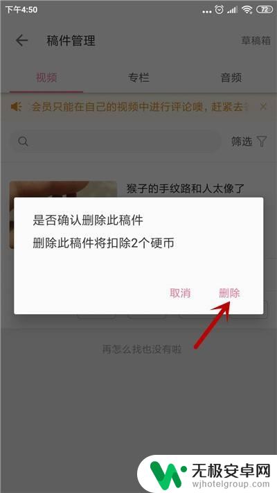 哔哩哔哩视频怎么删除 怎样删除在哔哩哔哩发布的视频