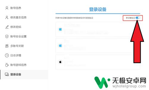 原神怎么关闭新设备登录 原神新设备登录验证取消方法