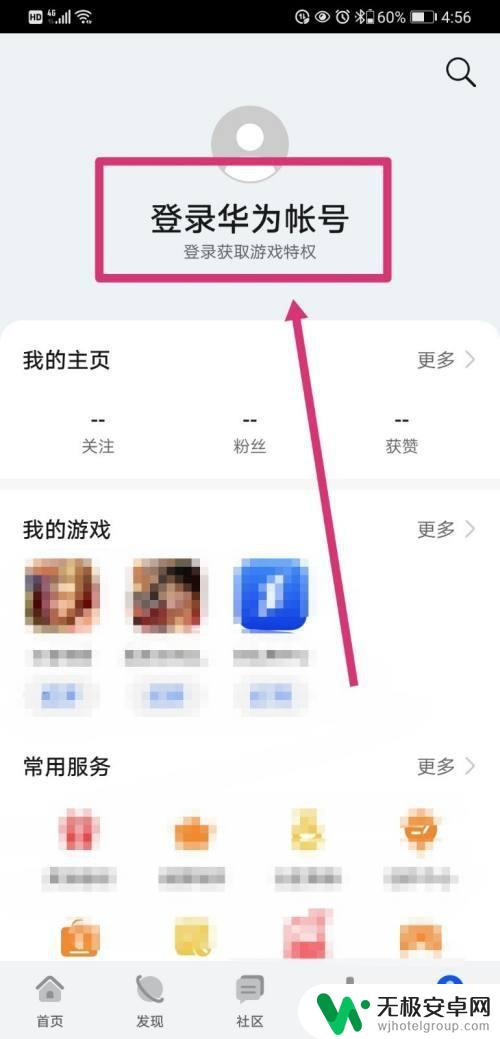 华为账号如何登录小米手机 小米手机怎么绑定华为游戏账号