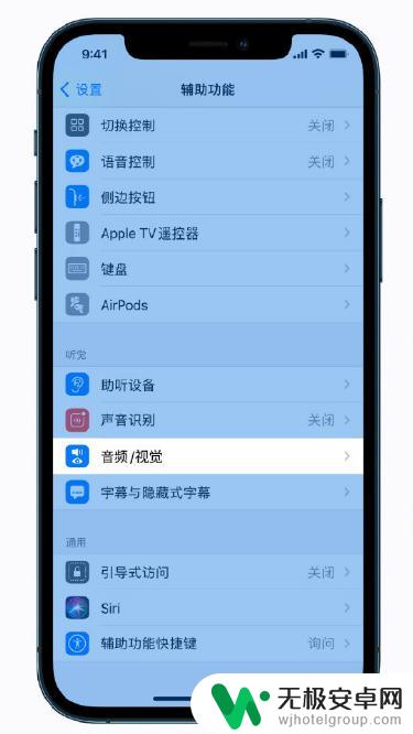 苹果手机怎么设置屏幕音频 iPhone 12音频设置调整技巧