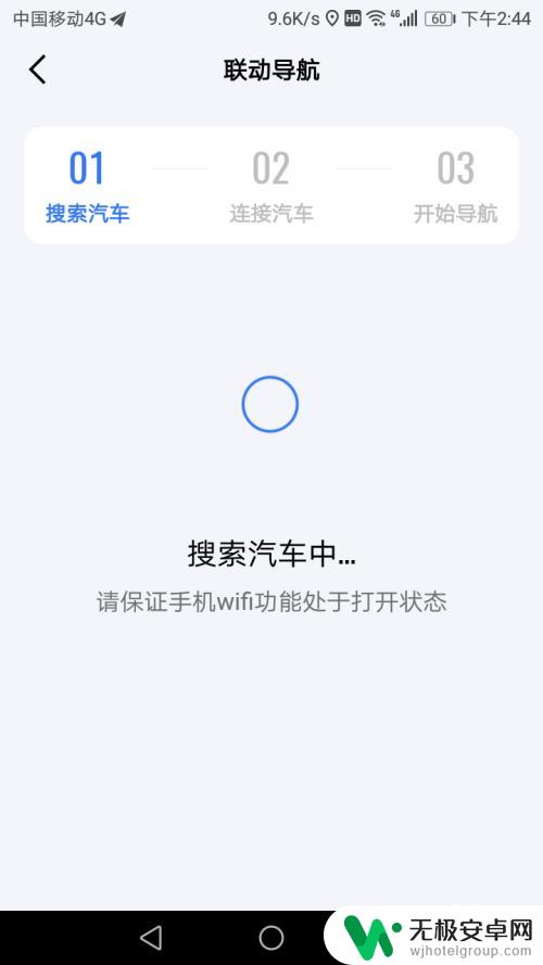 车上的导航怎么和手机连接 车载导航和手机互联设置方法