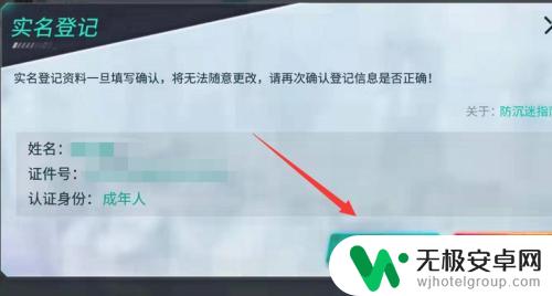 重装上阵如何实名认证 重装上阵实名认证流程