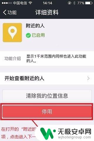 怎么关闭手机附近的人 手机微信如何屏蔽附近的人功能