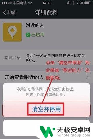 怎么关闭手机附近的人 手机微信如何屏蔽附近的人功能