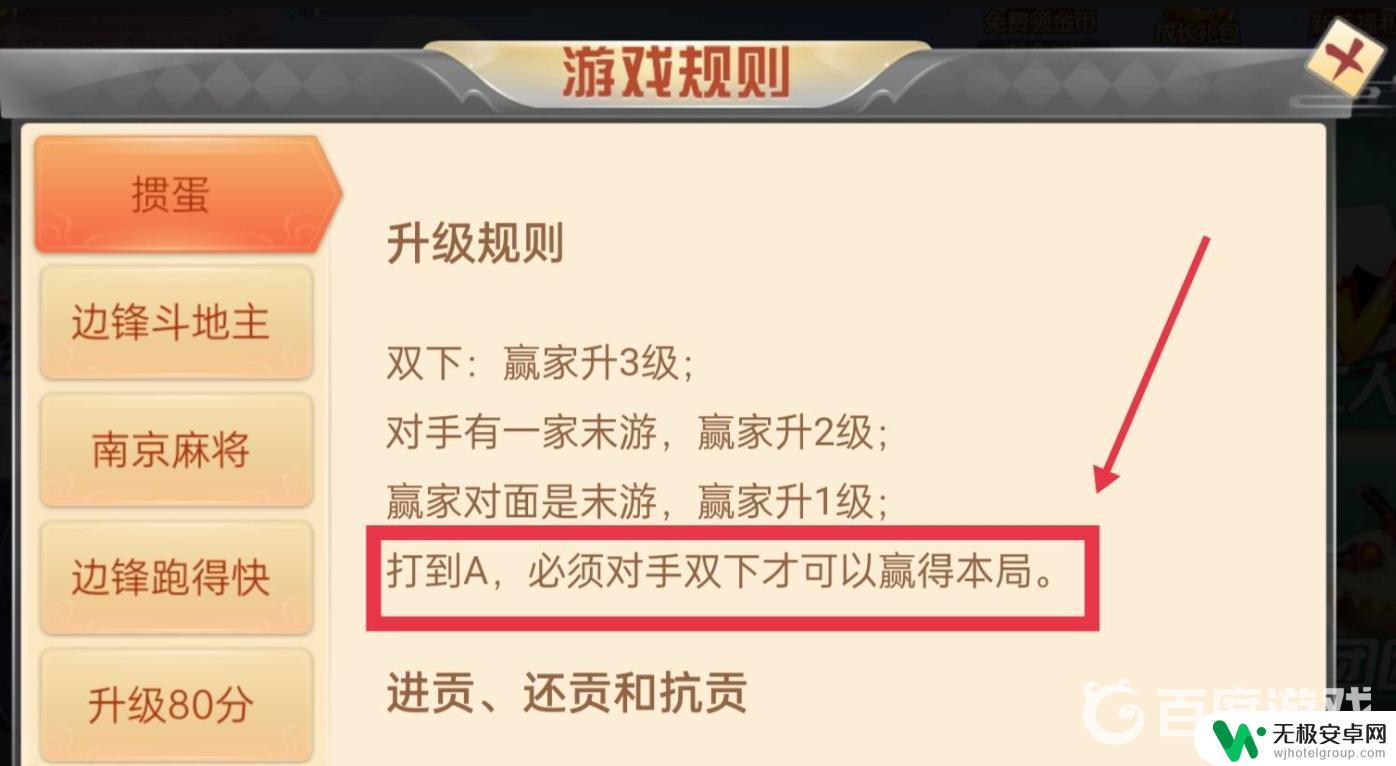 掼蛋如何通关 掼蛋打到A的技巧
