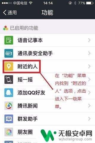怎么关闭手机附近的人 手机微信如何屏蔽附近的人功能