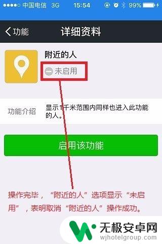 怎么关闭手机附近的人 手机微信如何屏蔽附近的人功能