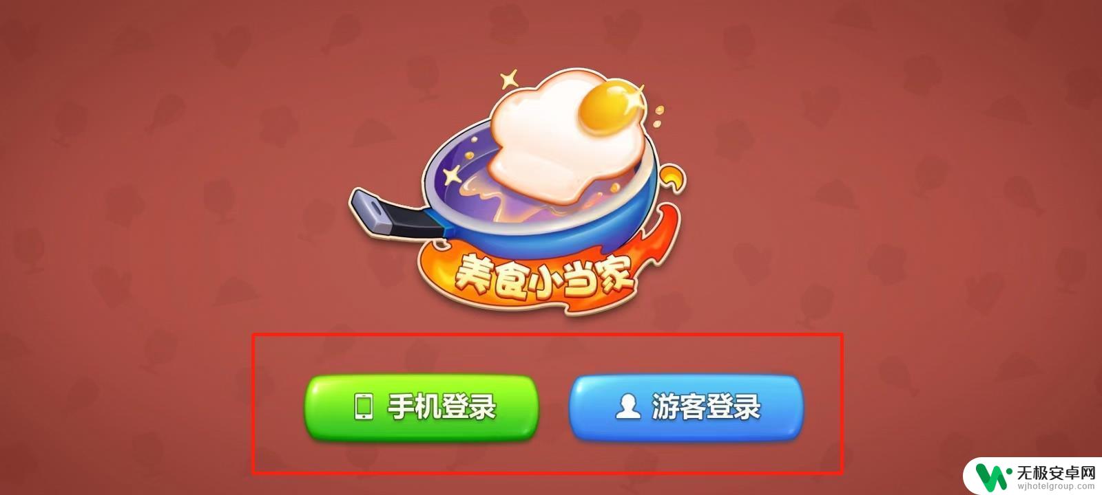 美食小当家怎么登出 美食小当家账号切换步骤