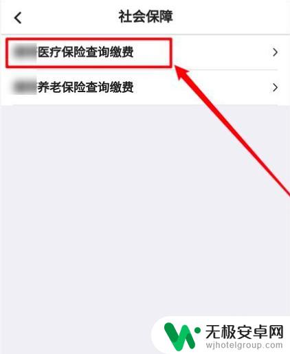 手机中行怎么交医保 在中国银行App上怎样办理医保缴费