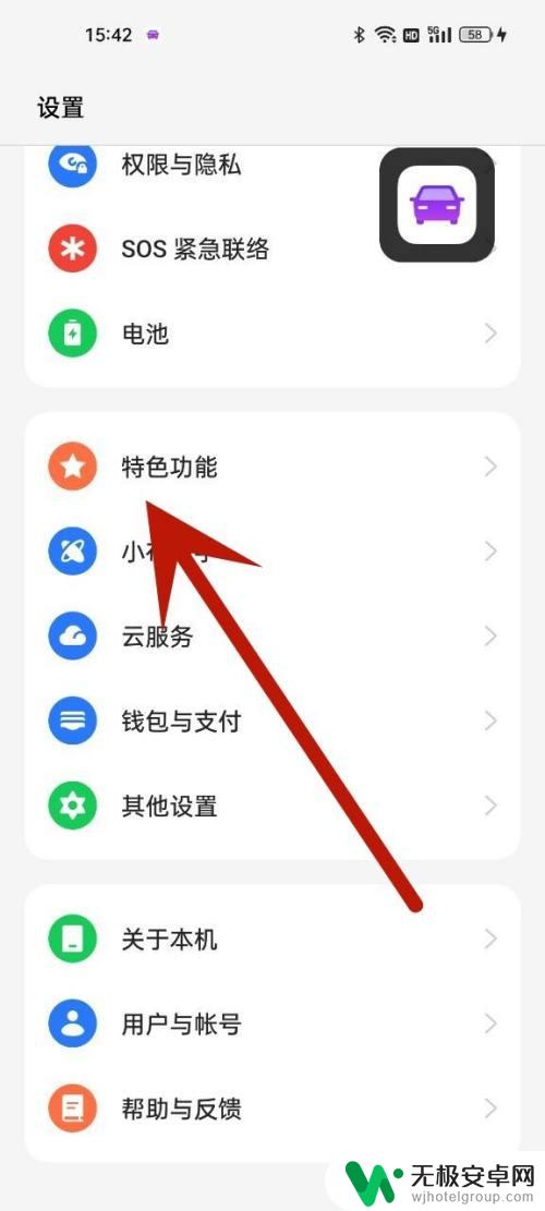 手机上显示小汽车图标怎么关闭oppo oppo手机汽车图标关闭方法