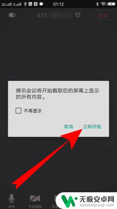 腾讯会议手机怎么共享屏幕且能看到聊天区 手机腾讯会议屏幕共享步骤