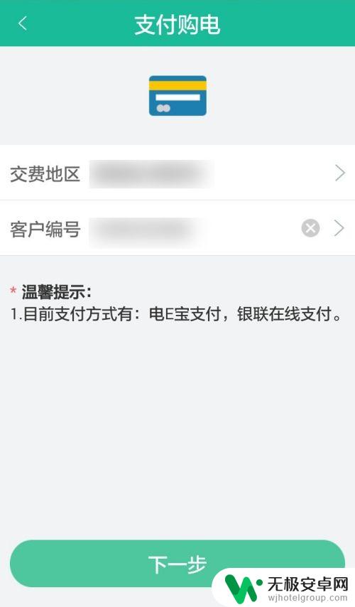 手机交电费怎么操作 在手机上交电费的方法