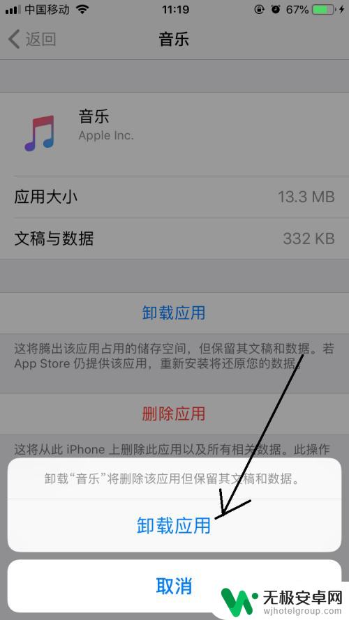 苹果手机应用删除 iPhone如何删除应用程序